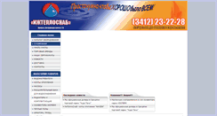 Desktop Screenshot of izhteplosnab.ru